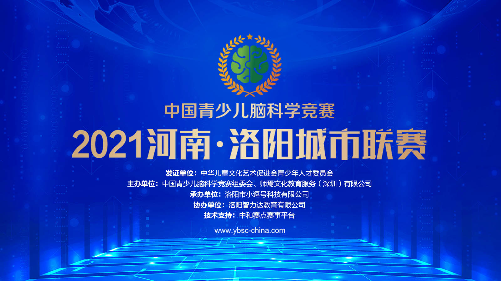 2021中科赛-河南·洛阳城市联赛