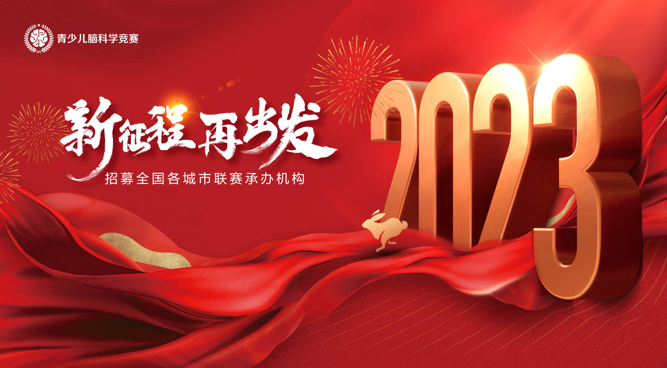 2023招募招募全国各城市联赛承办机构